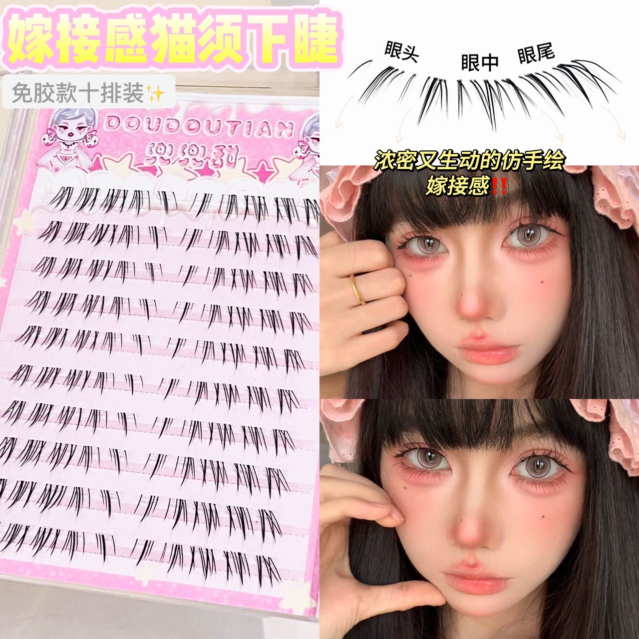 兜兜甜懒懒猫须下睫毛纯欲分段式嫁接混合装透明梗清冷感妈生睫