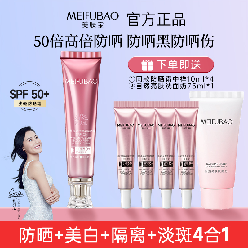 美肤宝防晒霜防紫外线50倍防水防汗淡斑型美白隔离遮瑕三合一正品
