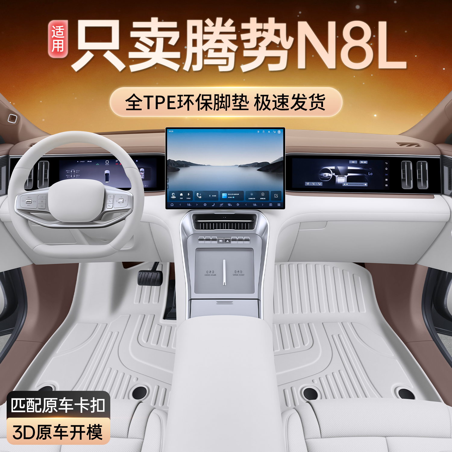 适用于腾势N8L脚垫全包围腾势N8L专用TPE脚垫内饰改装件地毯脚垫