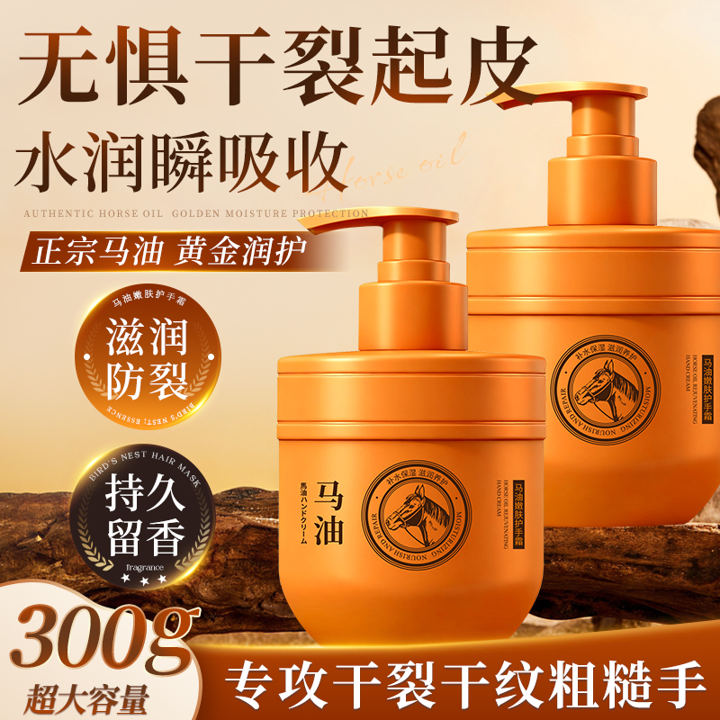 【拍一发二】马油护手霜保湿滋润持久留香改善干燥全身可用秋冬