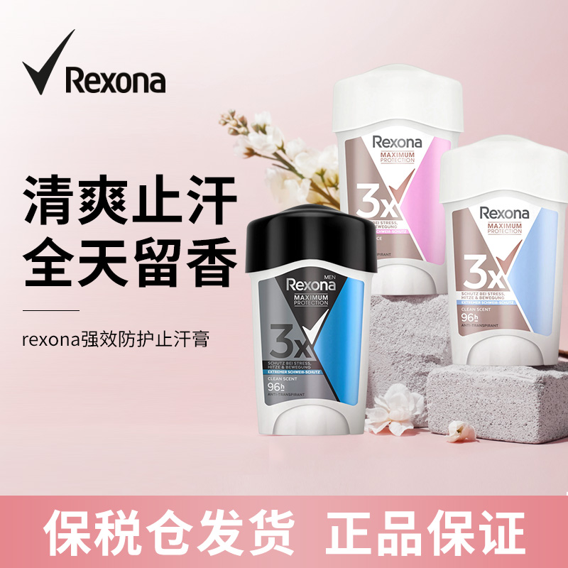 德国进口舒耐rexona香体止汗膏清新舒爽柔肤持久留香干爽去异味