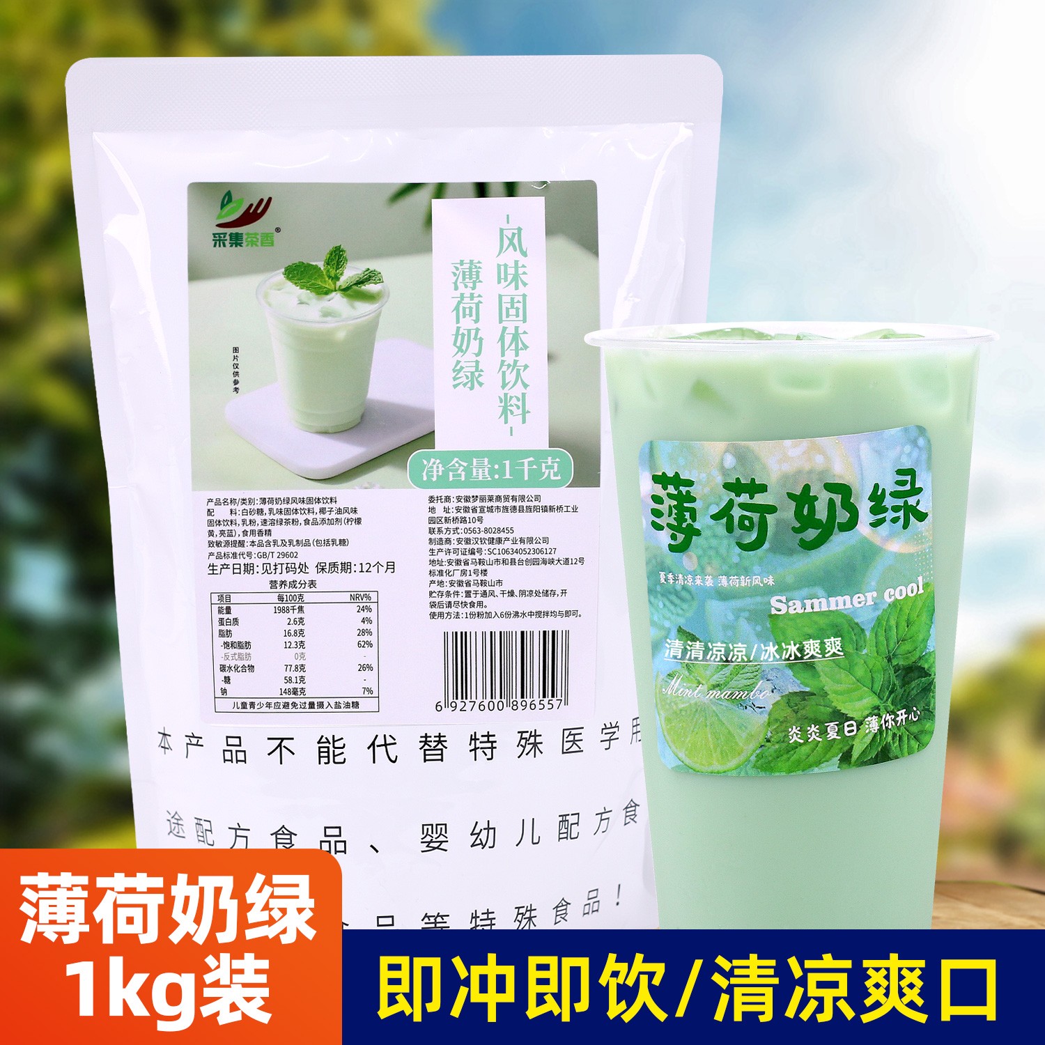 薄荷奶绿1kg袋装 夏季商用餐饮摆摊速溶冲冷饮奶茶饮品店专用原料