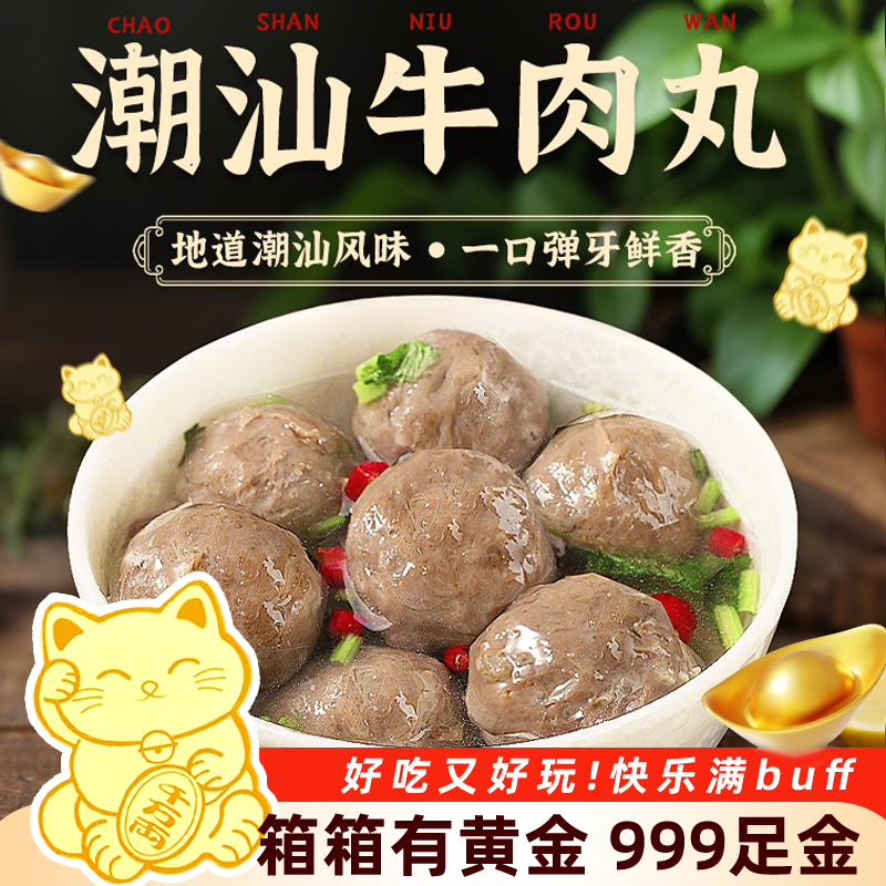 醉爱丸正宗潮汕牛肉丸牛筋丸新鲜手工爆汁聚餐露营火锅低脂高蛋白
