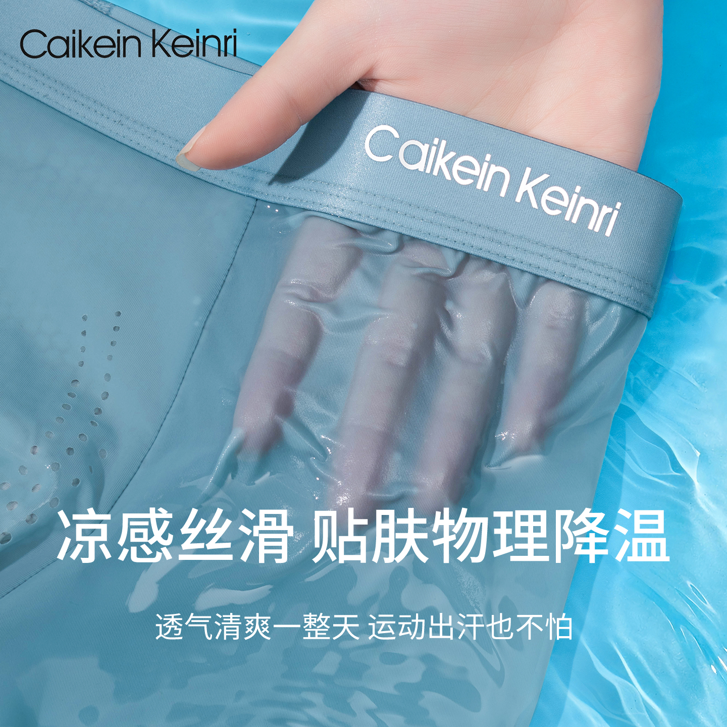 Caikein Keinri男士内裤冰丝凉感桑蚕丝温感10A级抑菌礼盒装