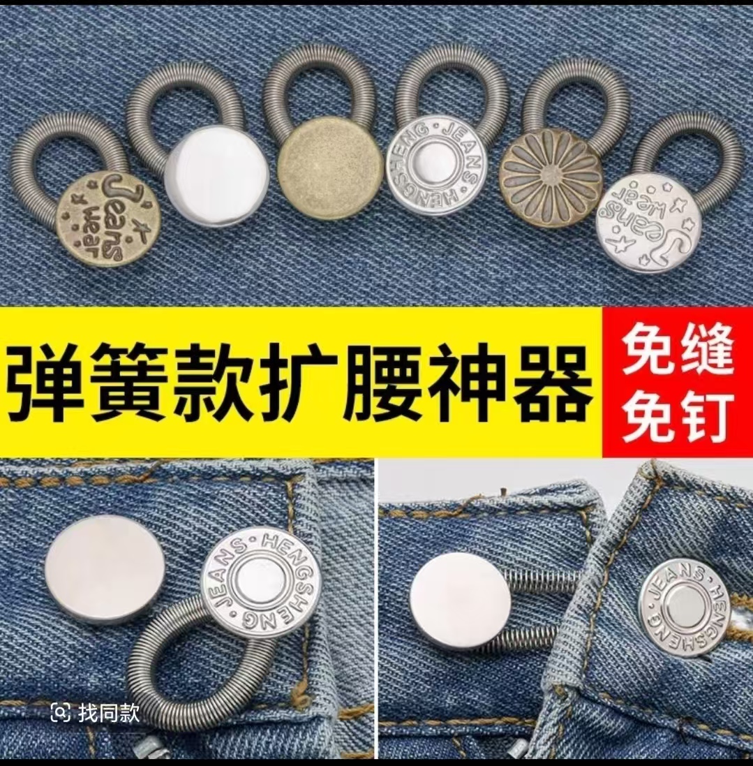 【5个装】免缝牛仔裤延长扣扩腰纽扣弹力可调节腰围小改大神器金属