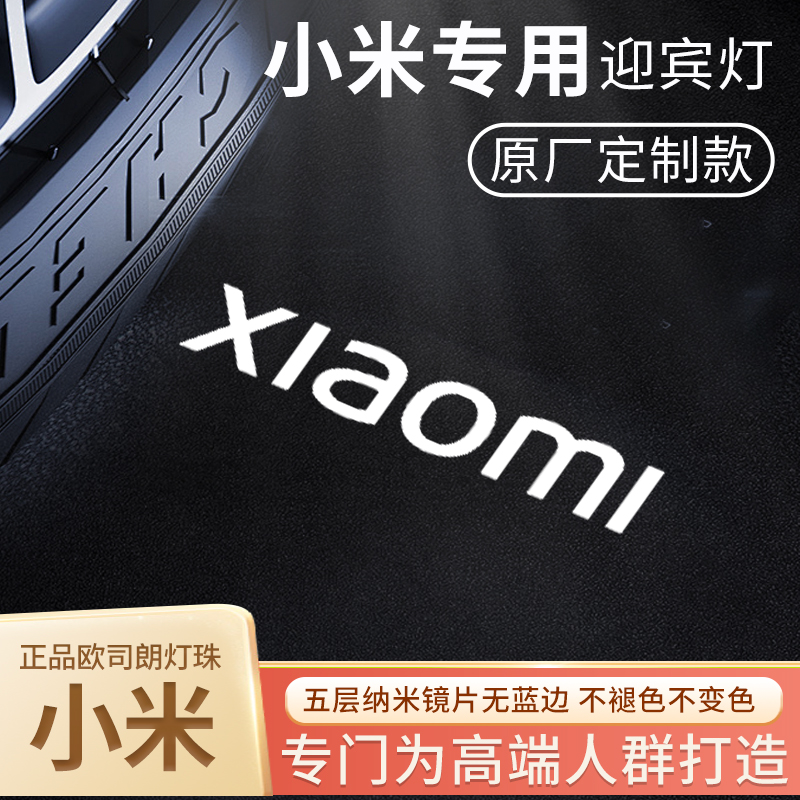 适配汽车于SU7YU7MAX标准版PRO改装迎宾灯镭射灯装饰投影灯无蓝边