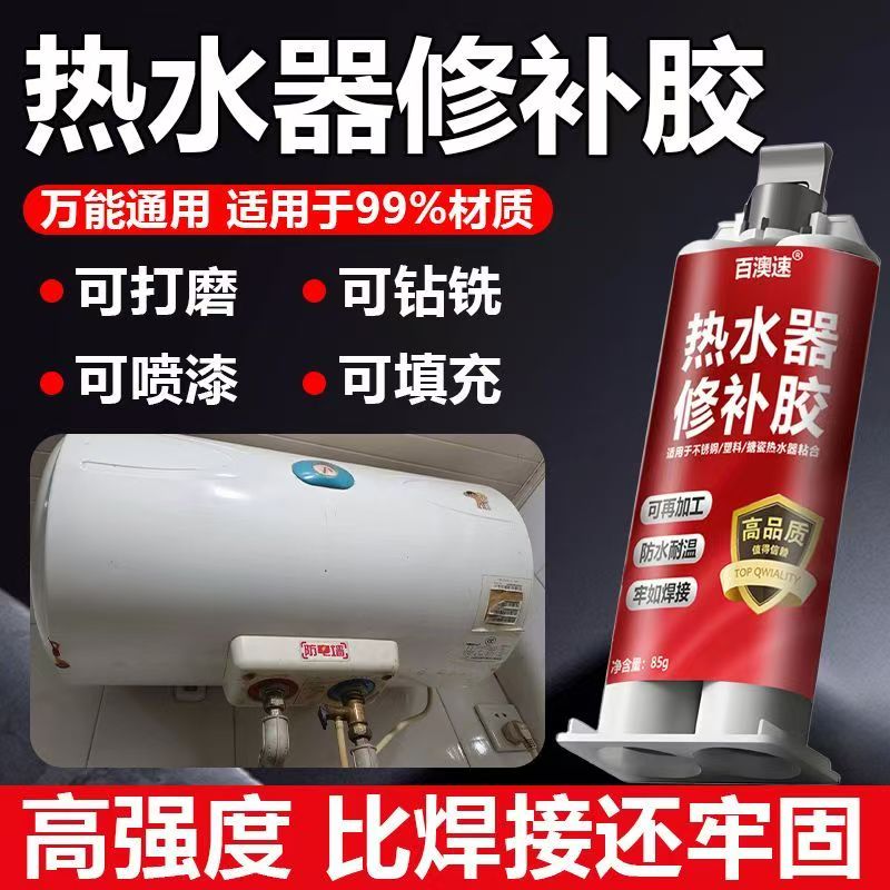 热水器太阳能补漏修补强力胶防水耐高温金属水箱神器漏水止漏胶水