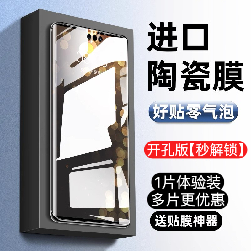 【防窥陶瓷膜指纹解锁】华为/荣耀/oppo/vivo/小米/一加/手机膜防摔