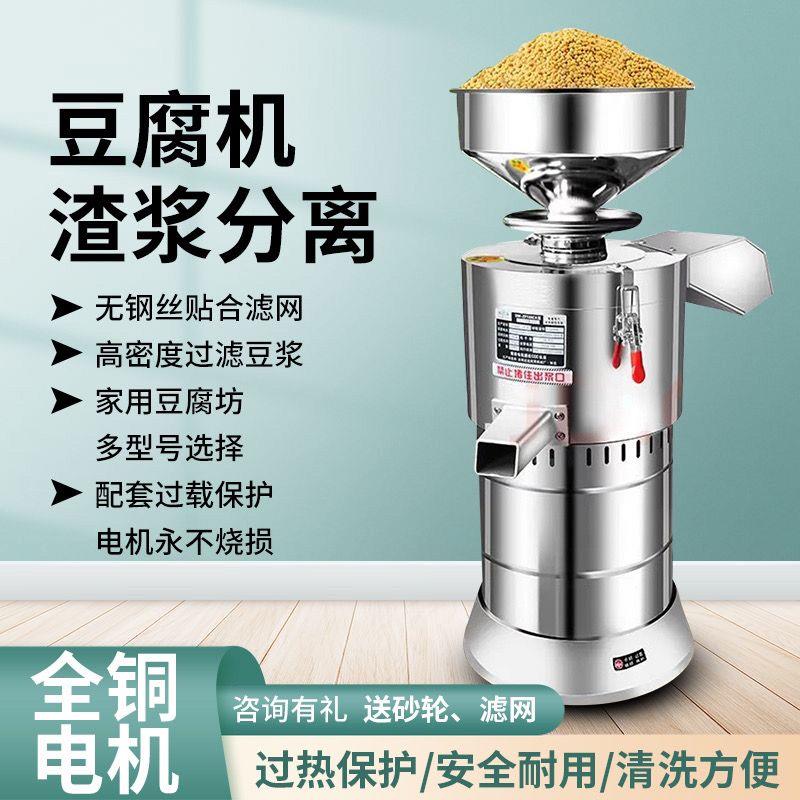 豆浆机商用全自动豆浆机家用豆渣浆渣分离机新款豆腐机一体豆腐脑