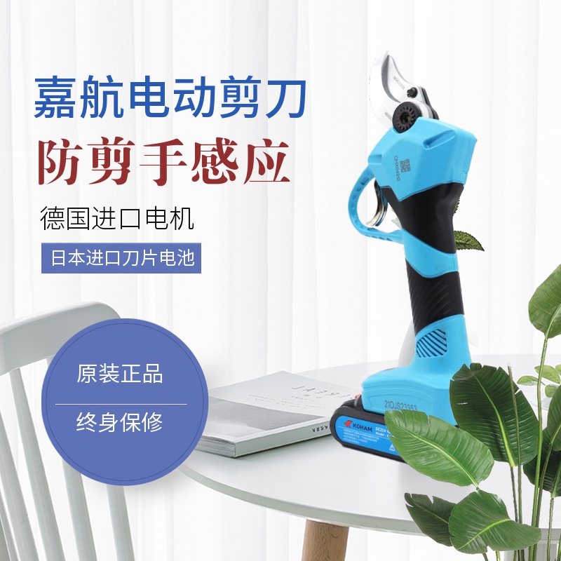 嘉航电动剪刀修剪树枝的剪刀果树剪刀锂电池剪刀电剪子剪树剪刀