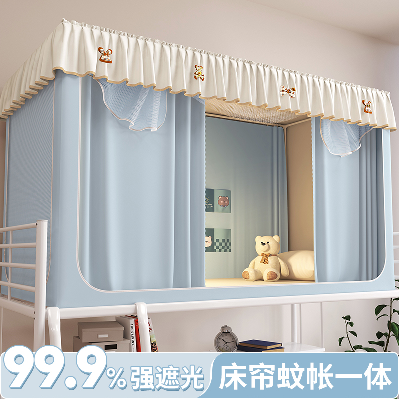 2025新款学生宿舍蚊帐遮光床帘一体式寝室上下铺专用单人全包床幔