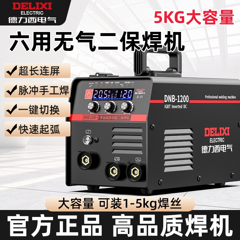 德力西新款二保焊机220V电焊机气保焊一体机大功率可装5kg重工业