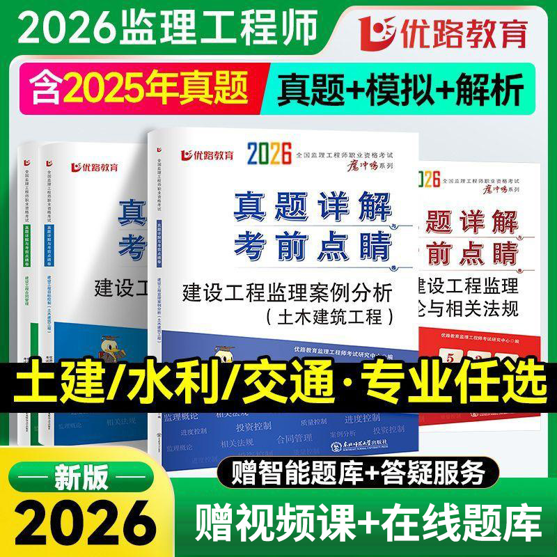 2026监理工程师考试历年真题试卷土木水利交通案例分析模拟冲刺