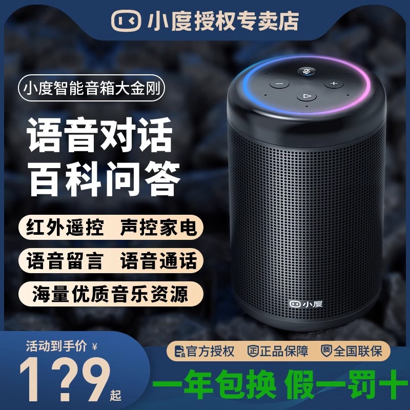 小度智能音箱大金刚ai语音对话声控家用机器人无线wifi儿童故事