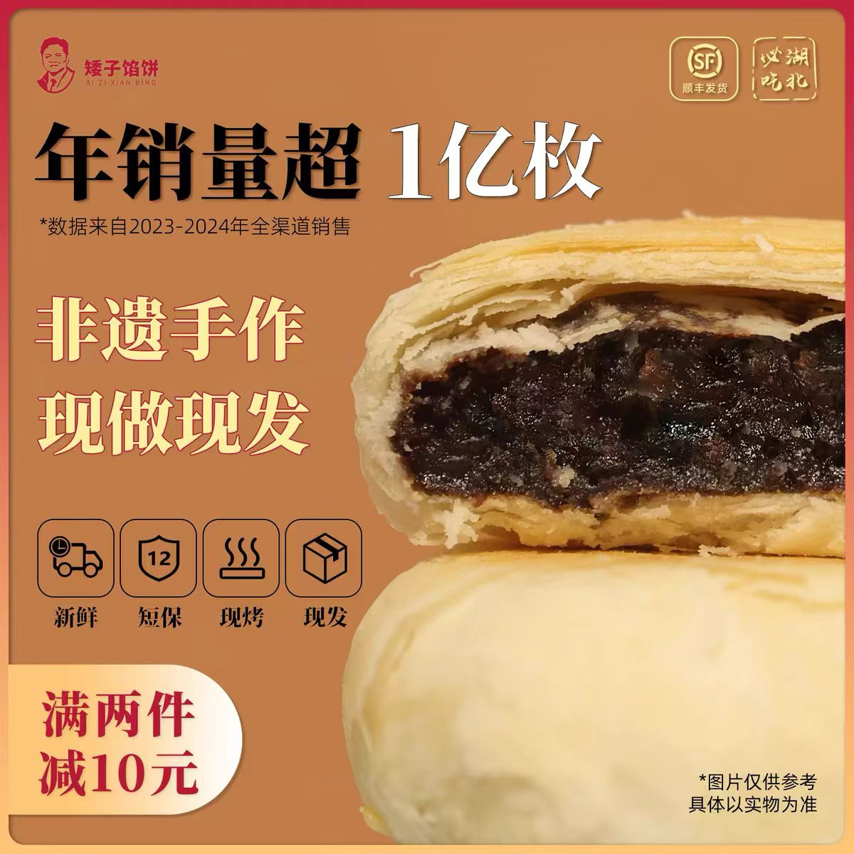 矮子馅饼荆门总店酥脆手工糕点正宗传统点心非遗特产小零食酥饼
