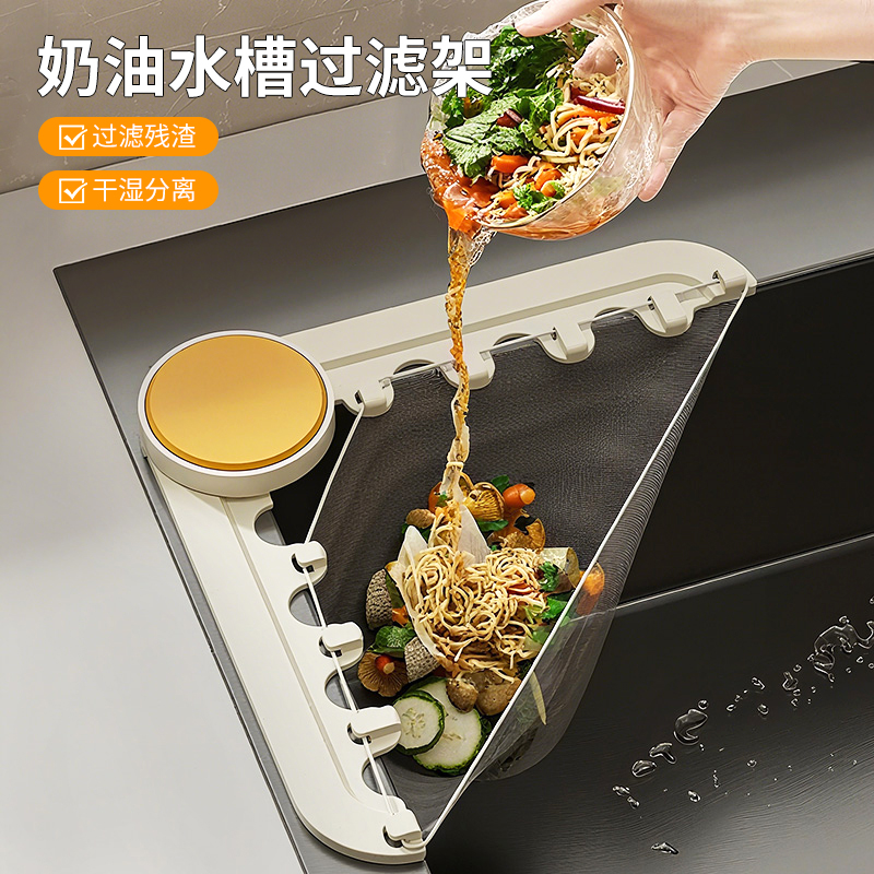 奶油水槽过滤架厨房食物饭菜茶叶残渣防堵过滤篮可折叠三角沥水架