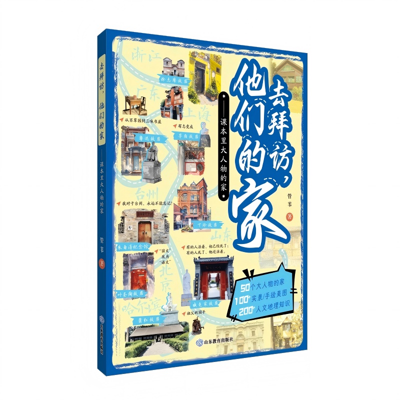 去拜访，他们的家