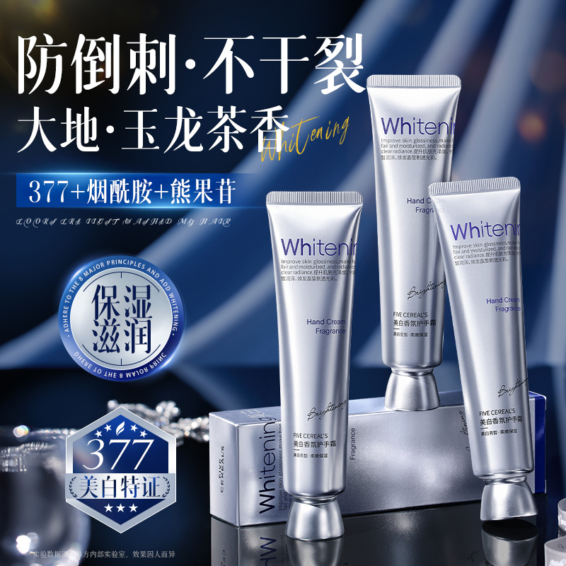 377美白护手霜保湿滋润不油腻男女士秋冬粗糙干燥干裂防手裂推荐