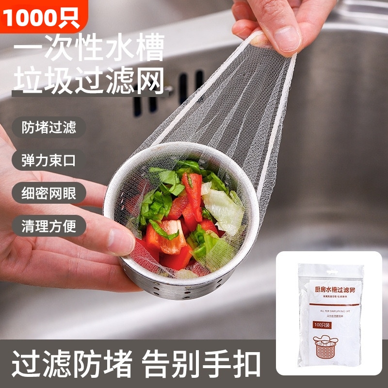 水槽过滤网一次性厨房剩菜过滤袋水池下水道水池防堵塞过滤神器