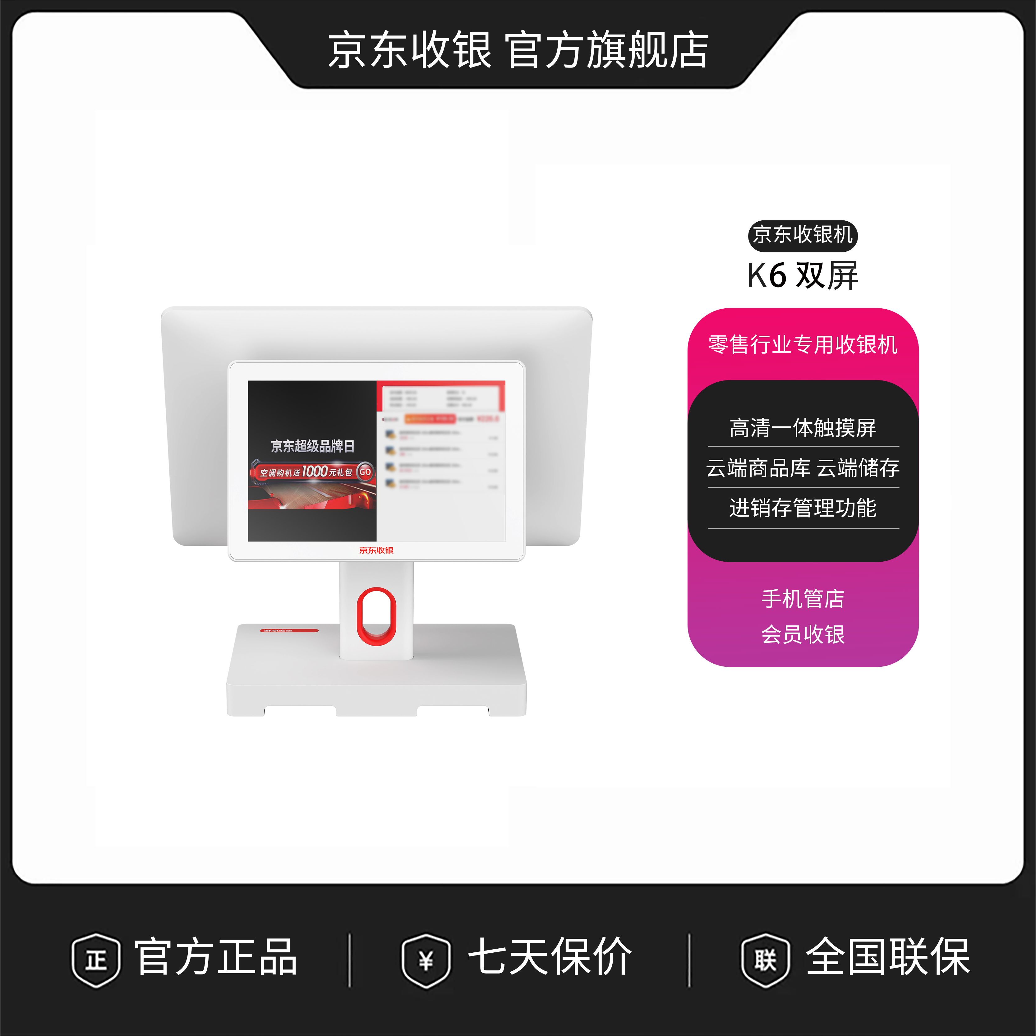 京东收银收银机双屏收银餐饮一体机服装店收银系统专用自助新款