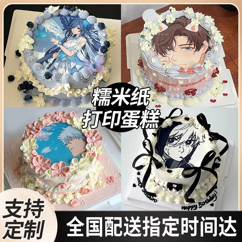 二次元数码照片糯米纸打印定制生日蛋糕草莓男女苏州全国同城配送