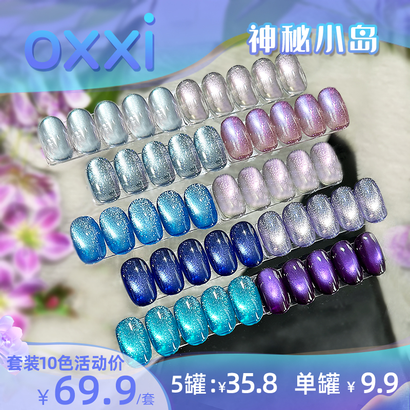 【达人专属】神秘小岛高密度磁粉猫眼罐装5g甲油胶