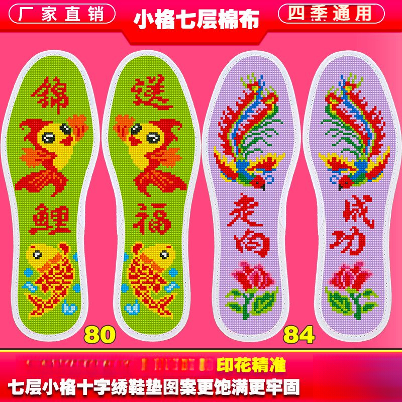 七层纯棉布小格新款十字绣鞋垫子半成品高端手工刺绣情侣加厚针线
