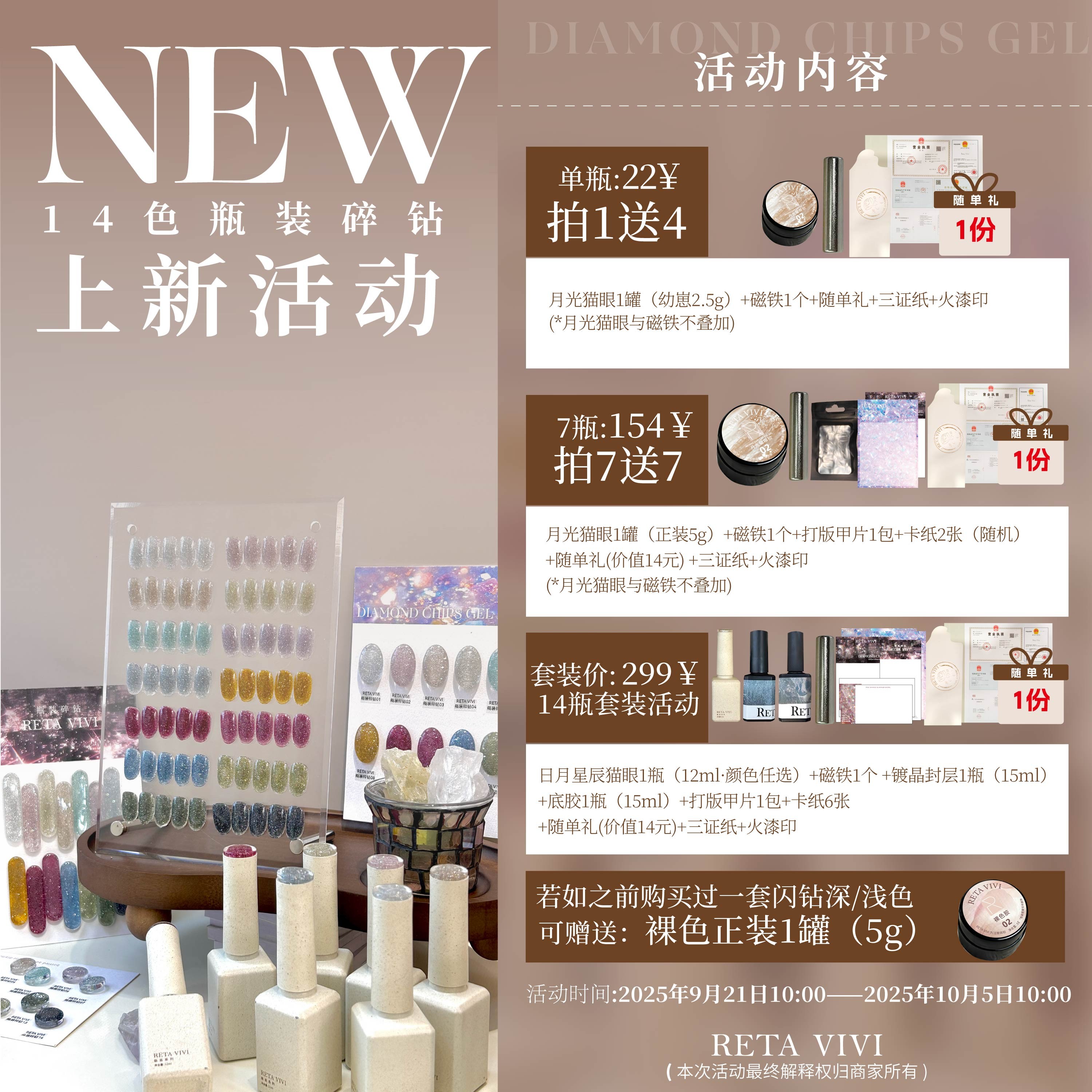 RETA VIVI 14色瓶装碎钻胶美甲专用甲油胶爆闪反光12ml