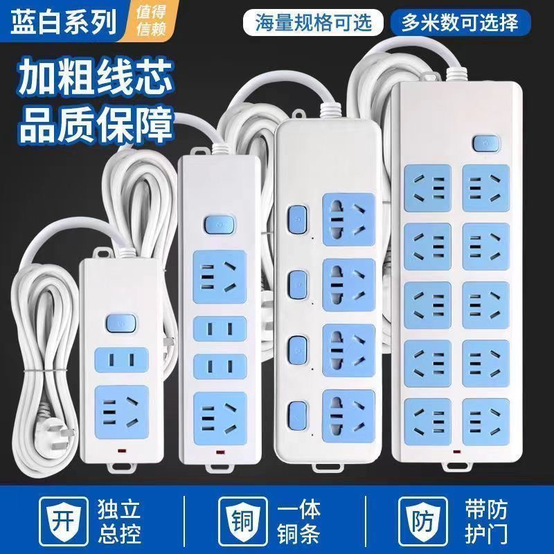 带线2米3米5米10米插线板蓝白排插大功率纯铜电插板家用插排插座