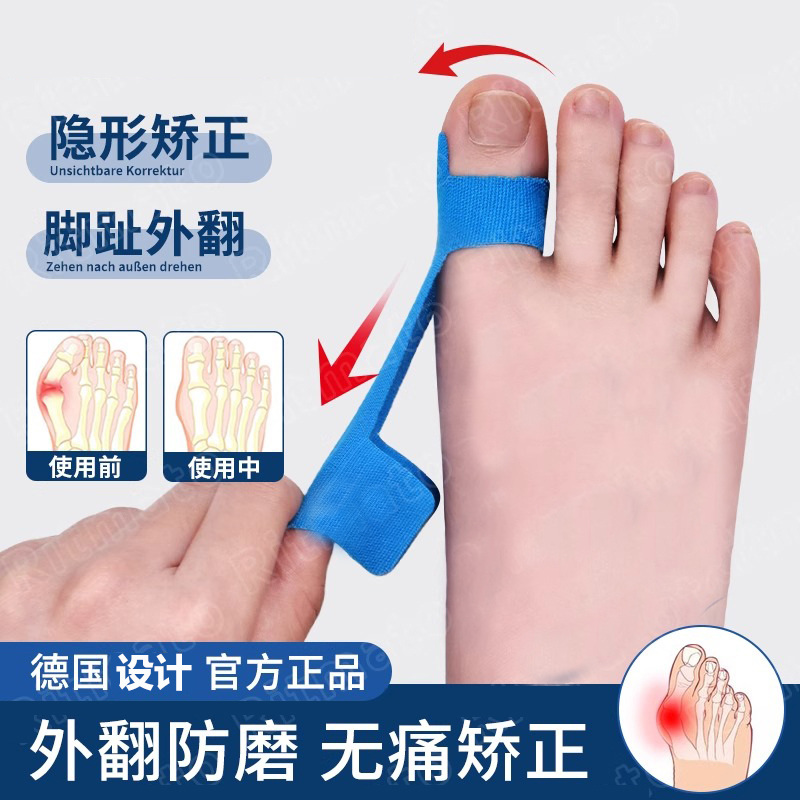 脚趾矫正器绷带肌肉贴大脚趾外翻纠正大拇指弯曲大脚骨突出防护贴