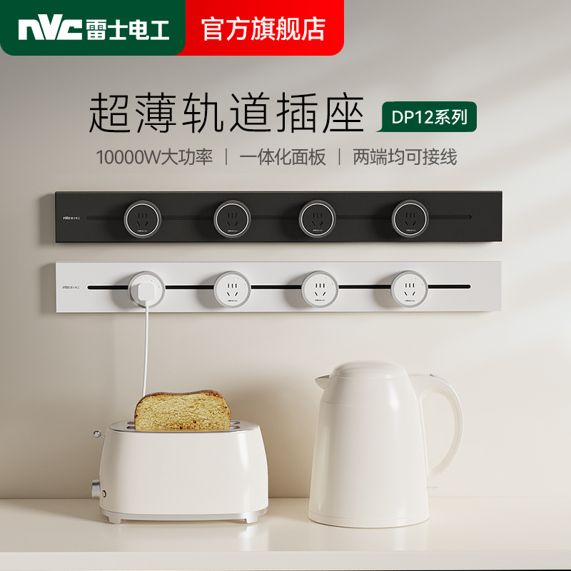 雷士轨道插座2025最新款明装客厅厨房餐边柜移动滑轨插座DP12