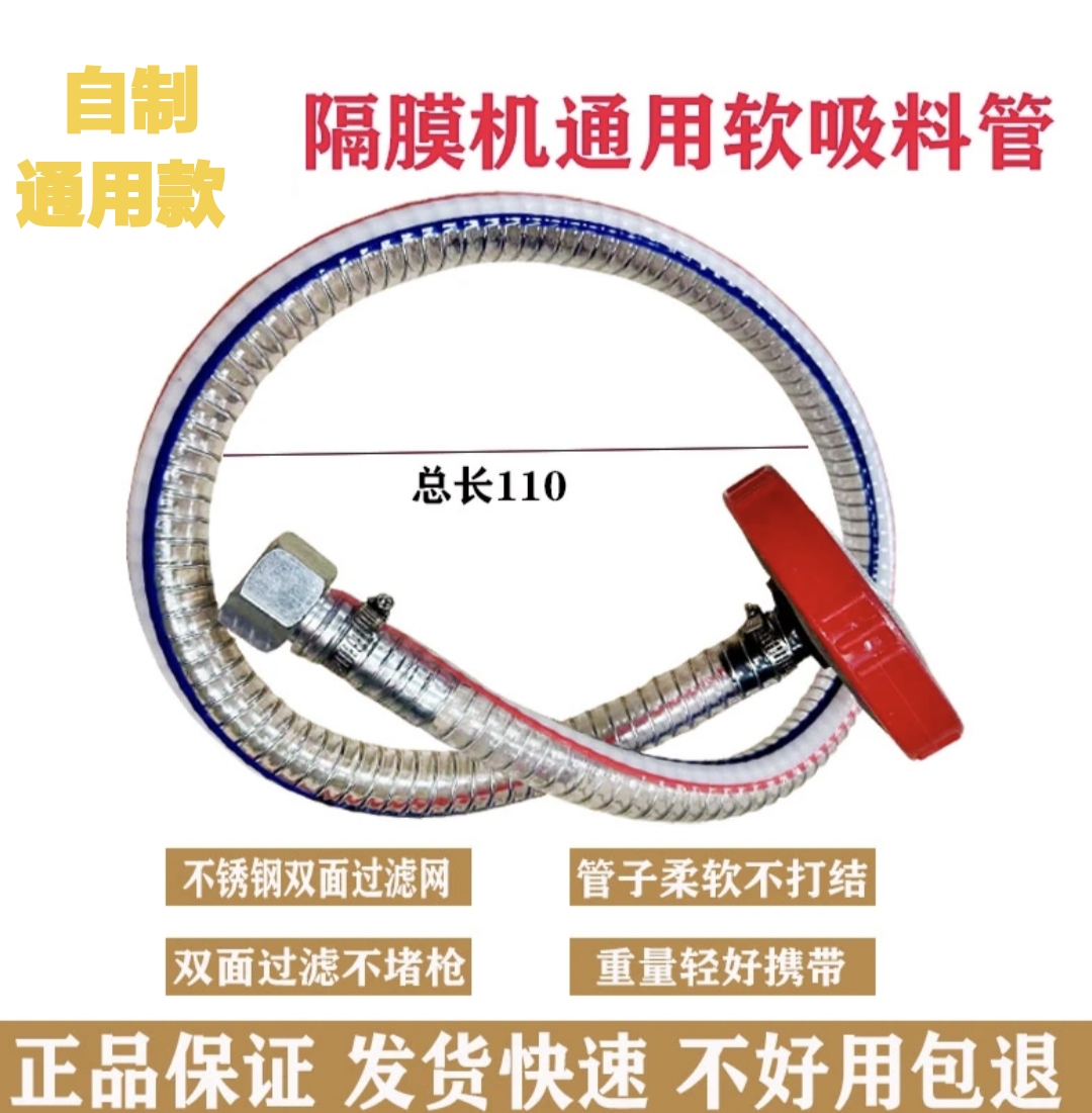 隔膜机通用吸料软管（不可用于油性材料及稀释剂）漏斗过滤网