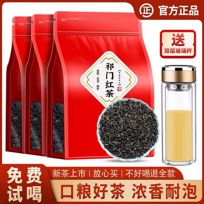 祁门红茶2025新茶特级正宗安徽原产祁门红香螺浓香型袋装茶叶