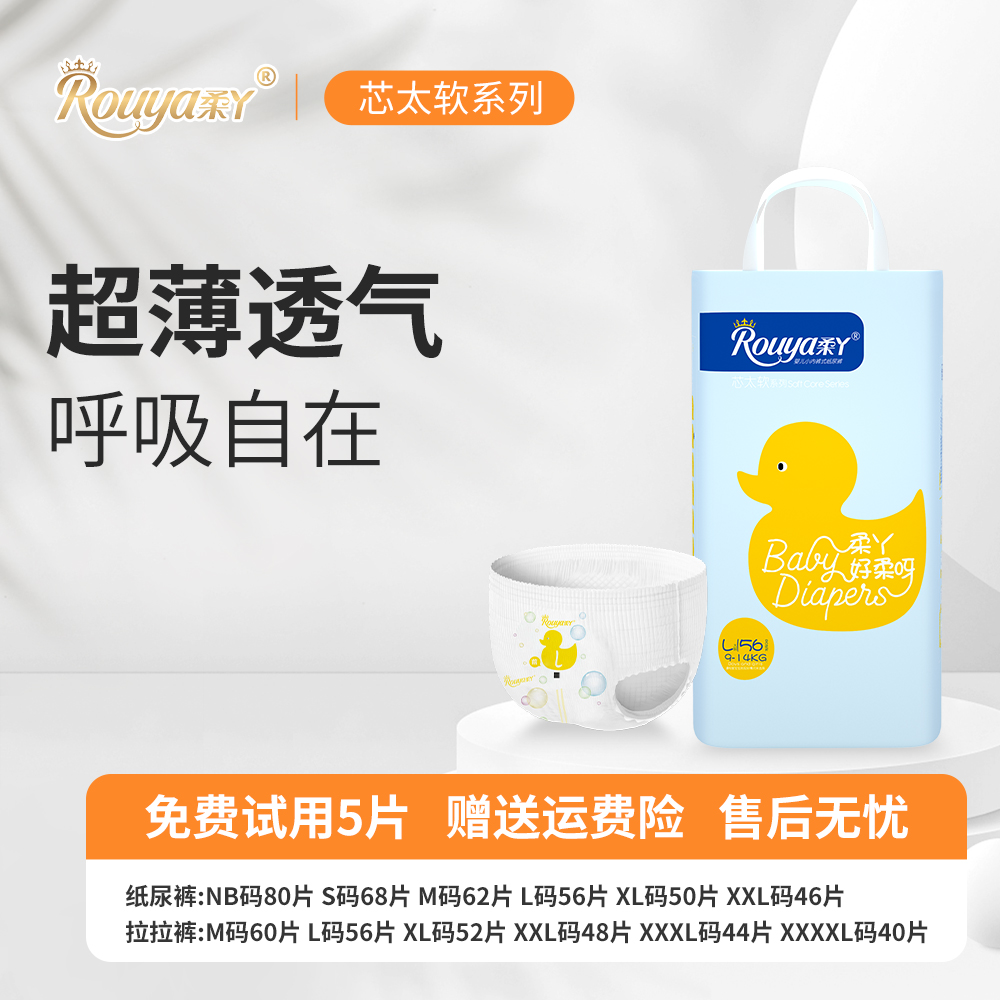柔丫芯太软单包婴儿拉拉裤纸尿裤超薄柔软干爽宝宝轻柔尿不湿（TU