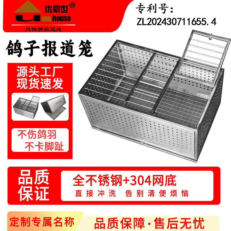 优豪世不锈钢鸽子笼报到笼方便耐用承重结实耐用好打理耐腐蚀轻巧