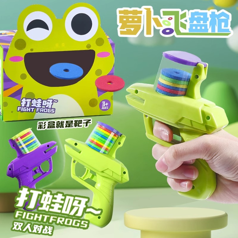安全软弹枪玩具萝卜枪飞盘飞碟连发弹射手枪萝卜刀男女孩益智摆摊