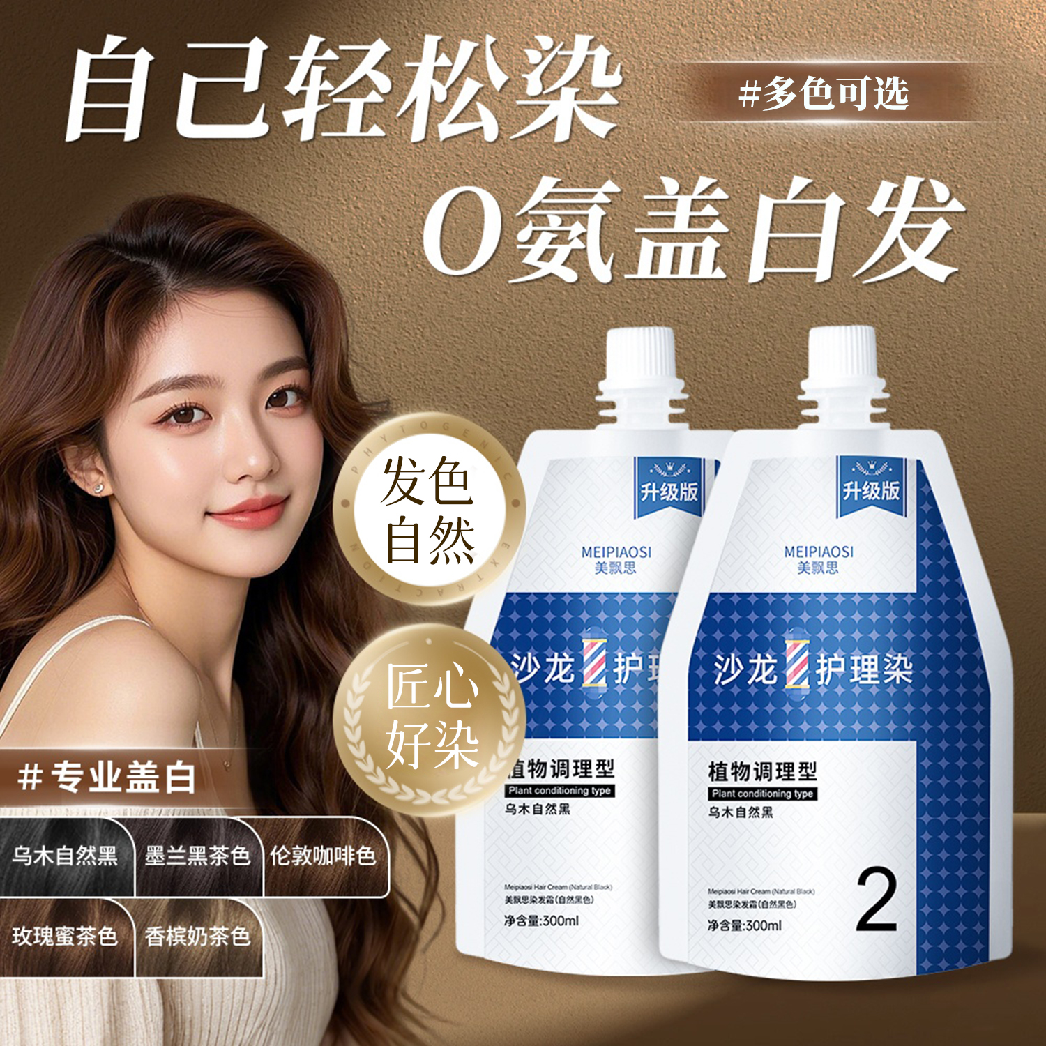 大双支沙龙护理染发膏显白香槟色家用顺滑染发剂植萃染发黑茶色