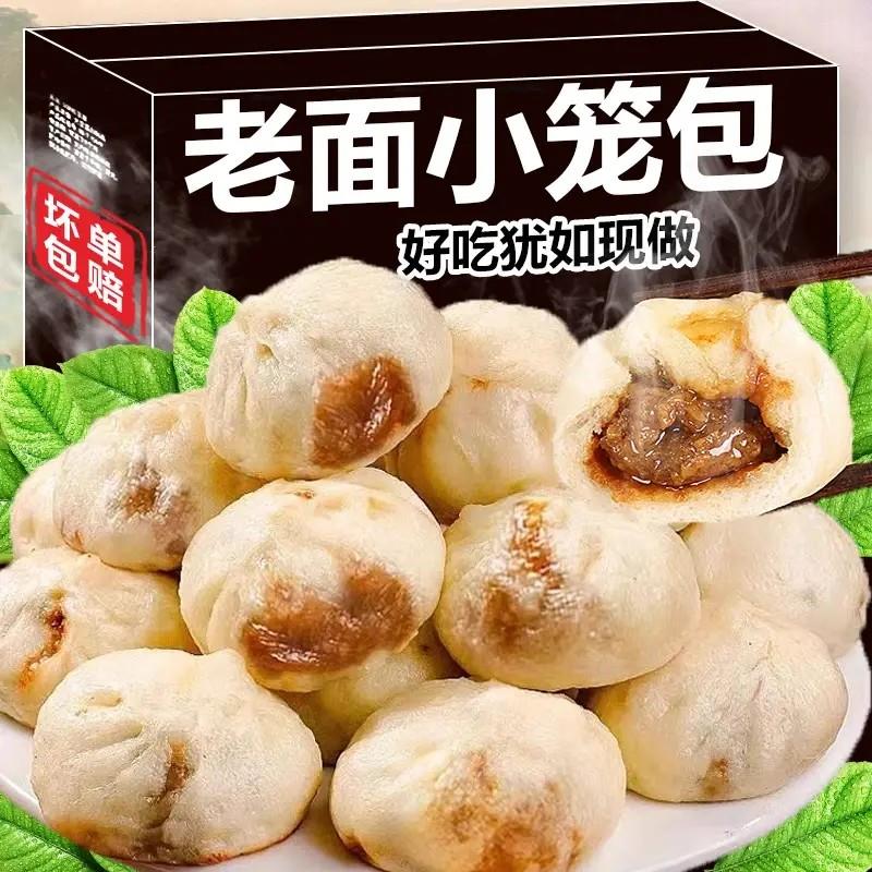 【买50个送50个】杭州风味老面鲜肉小笼包加热即食早餐半成品肉包