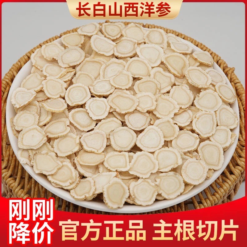 西洋参大片切片正品长白山西洋参足龄