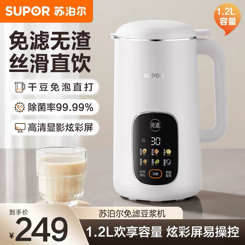 苏泊尔豆浆机免煮免滤家用多功能低音智能预约自动清洗破壁豆浆机