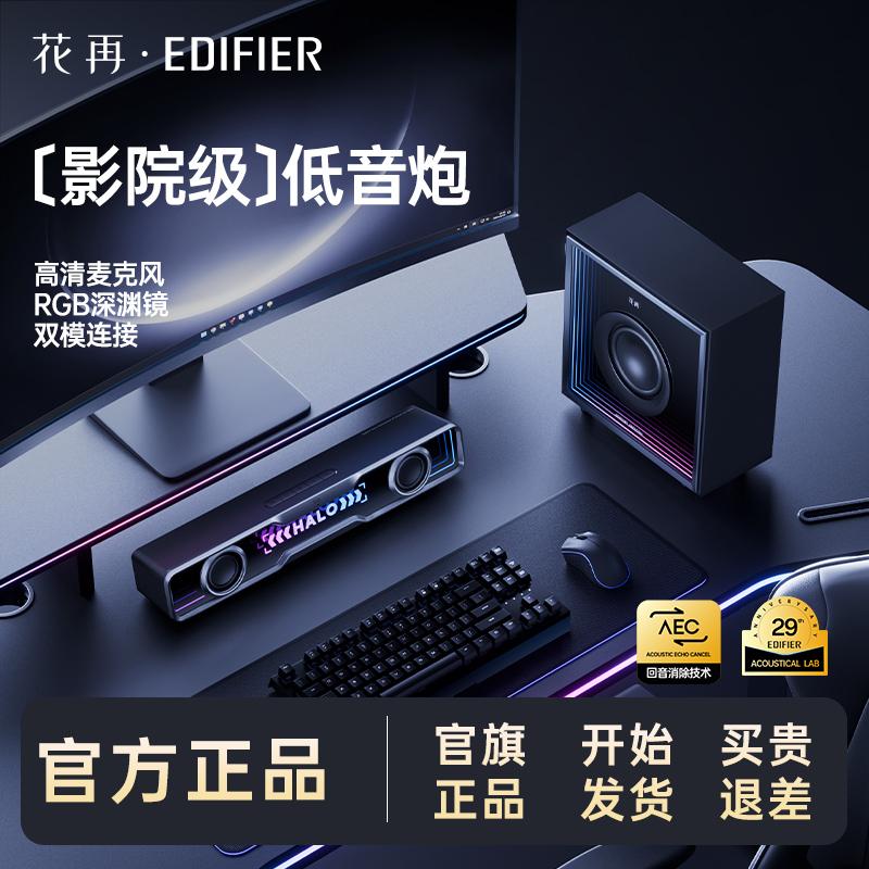 漫步者花再Halo Soundbar Max电脑桌面音响超低音炮蓝牙电竞音箱