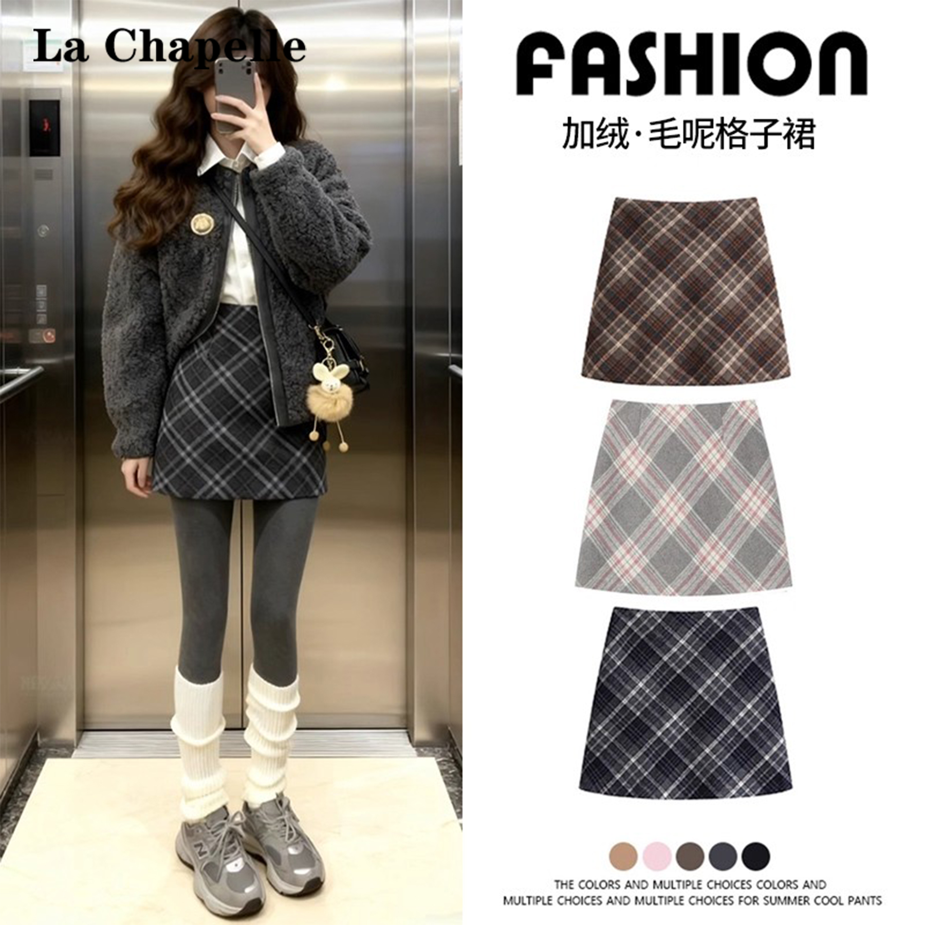 拉夏贝尔学院风格子毛呢半身裙女2025新款冬季A字显瘦加绒包臀裙