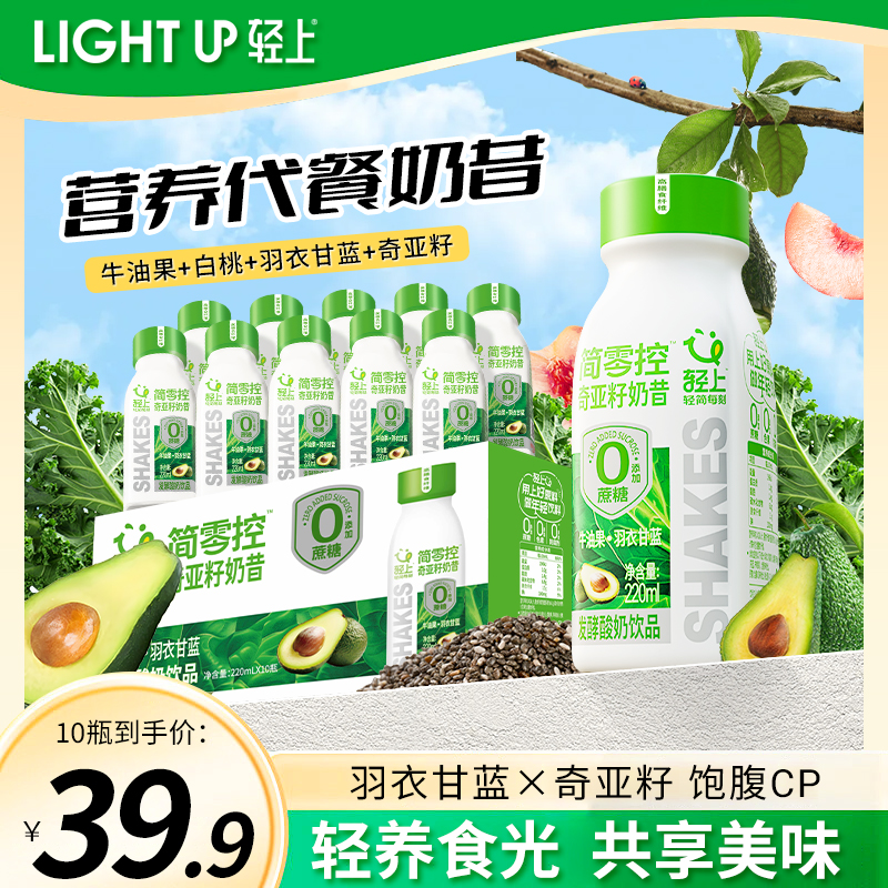 轻上羽衣甘蓝奇亚籽奶昔牛油果酸奶饮品高颜值送礼好喝整箱饮料