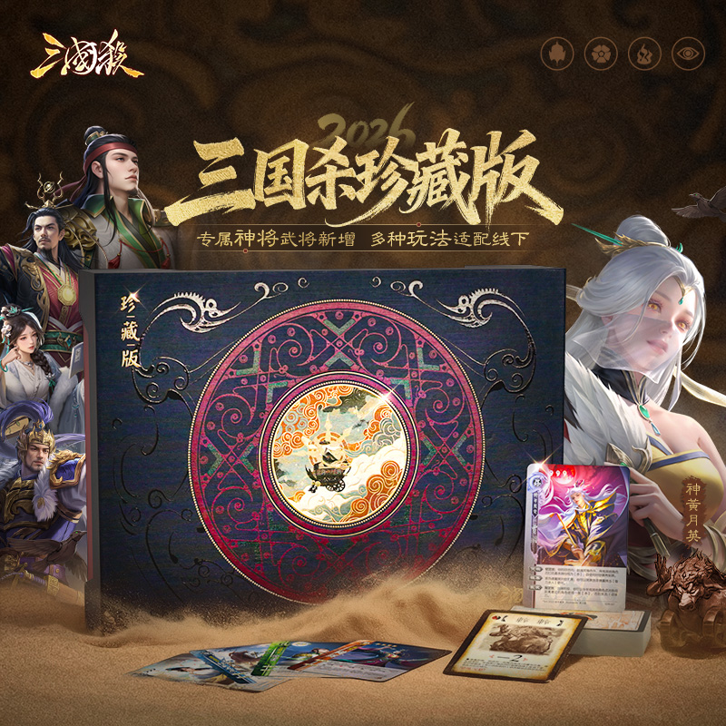 三国杀珍藏2026 神黄月英16神将 线下新界限突破 身份局桌游卡牌