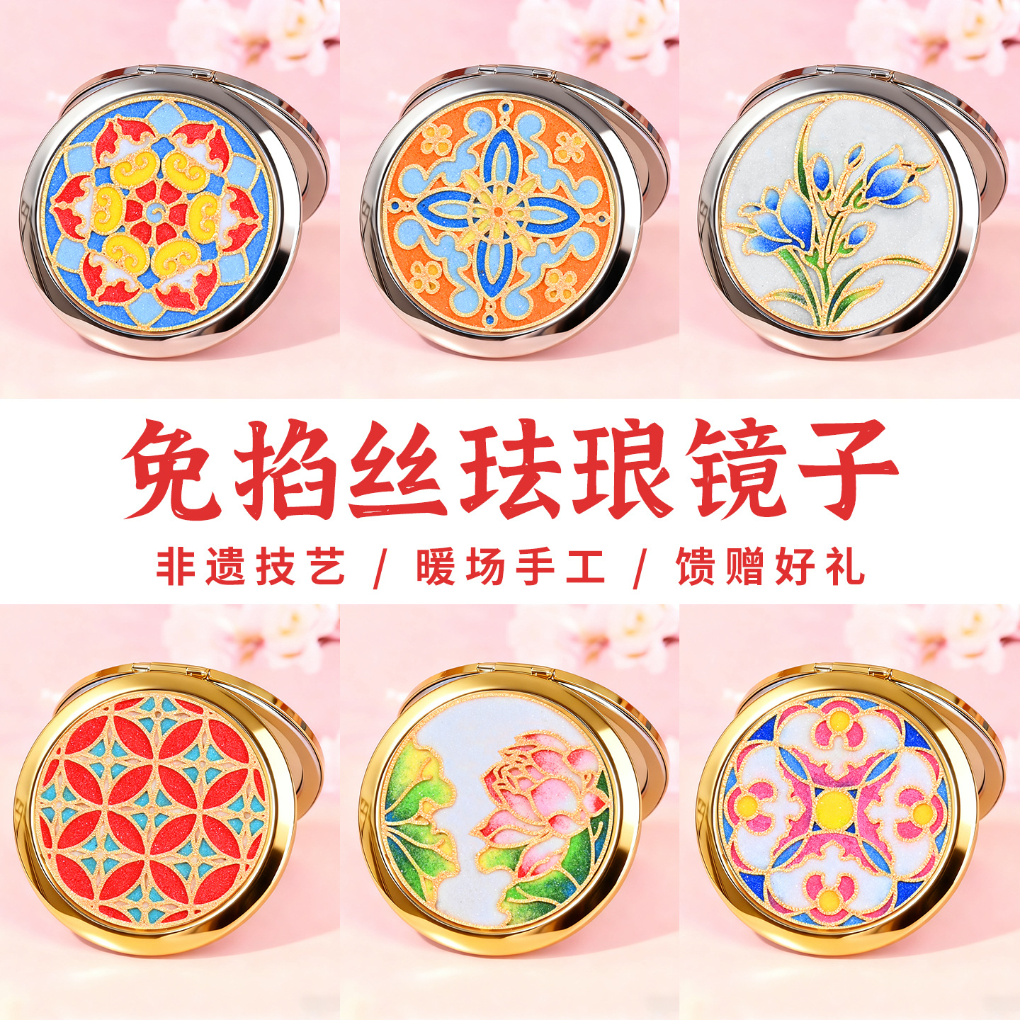 景泰蓝免掐丝珐琅镜子diy手工文创小镜子节日暖场活动折叠化妆镜
