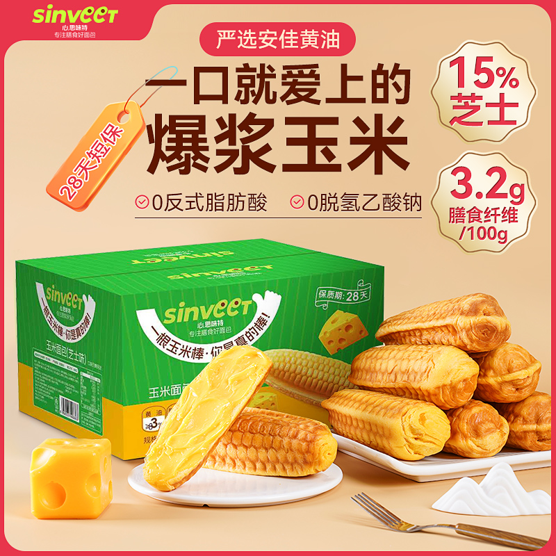 心思味特玉米芝士夹心面包蓝莓夹心早餐饱腹营养健康0反式脂肪酸
