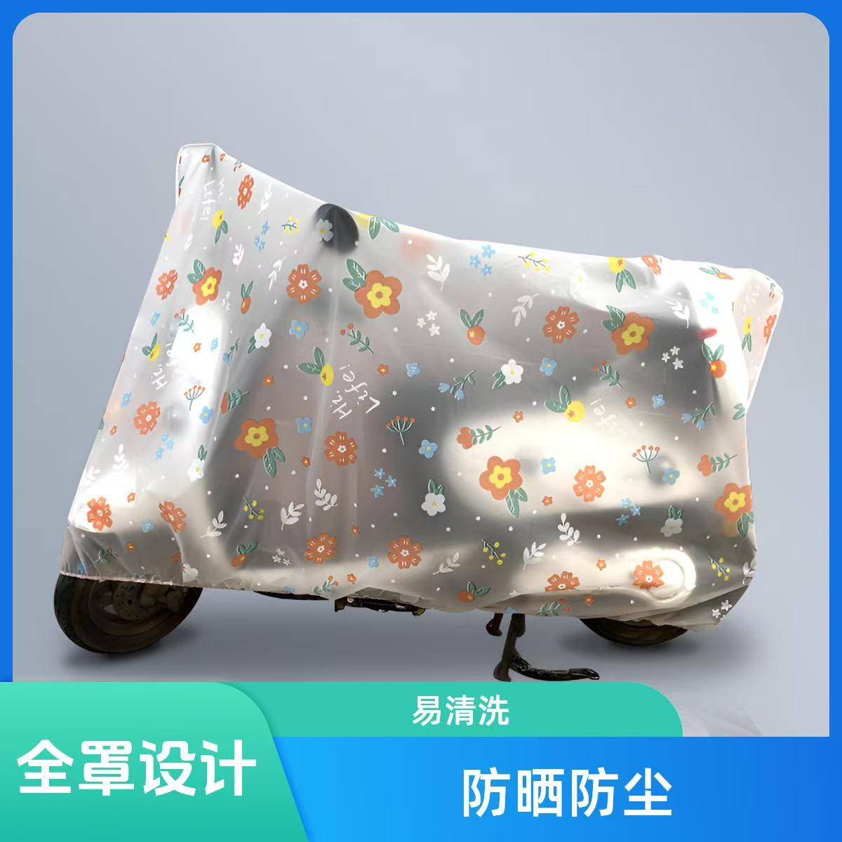 防雨电动车车罩防水防尘耐脏电瓶车自行车防晒卡通罩通用加厚车罩