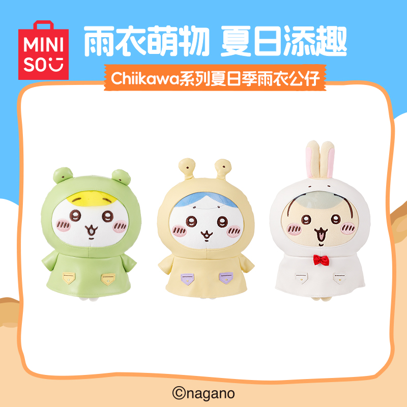 MINISO名创优品Chiikawa系列夏日季雨衣公仔雨衣挂件玩偶MR