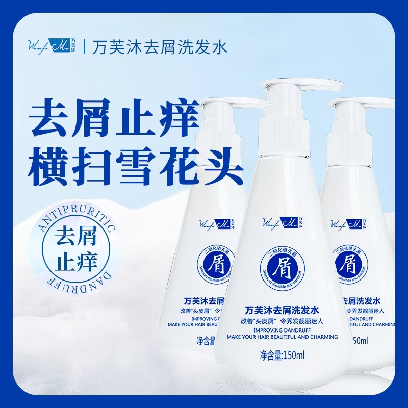 【二硫化硒洗发水】头屑搞定去屑控油蓬松洗头去油洗发