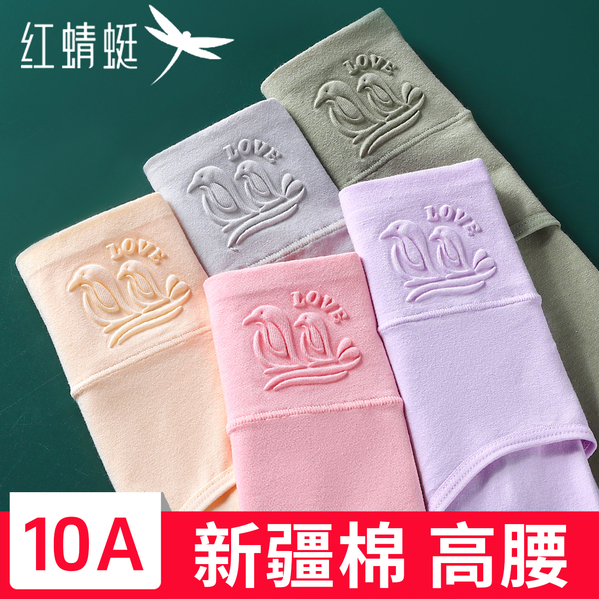 红蜻蜓纯棉高腰10A抑菌女士内裤加大码高弹透气提臀三角短裤头女